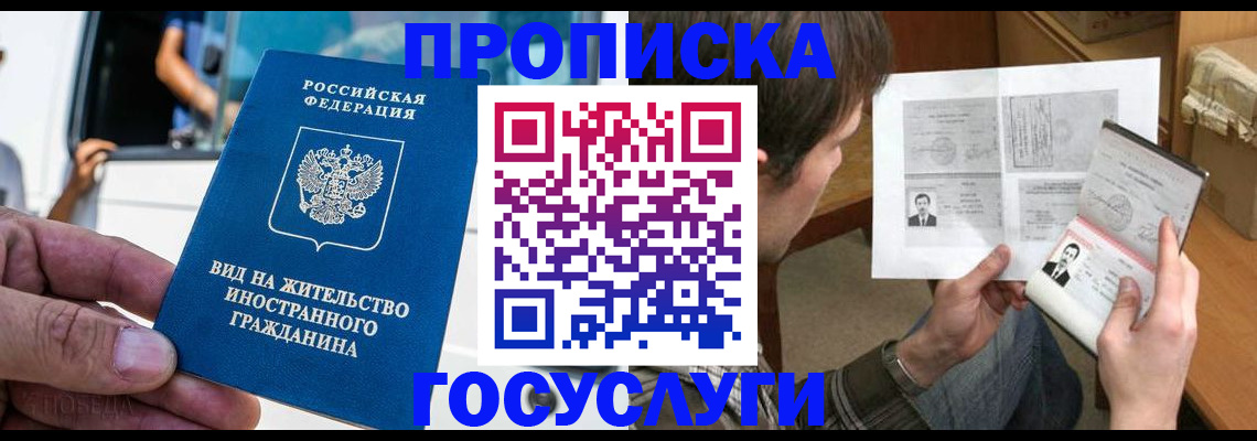 временная прописка в Балаково