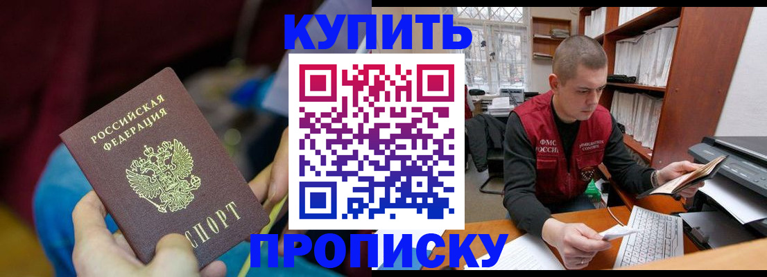 прописка иностранных граждан в Балаково
