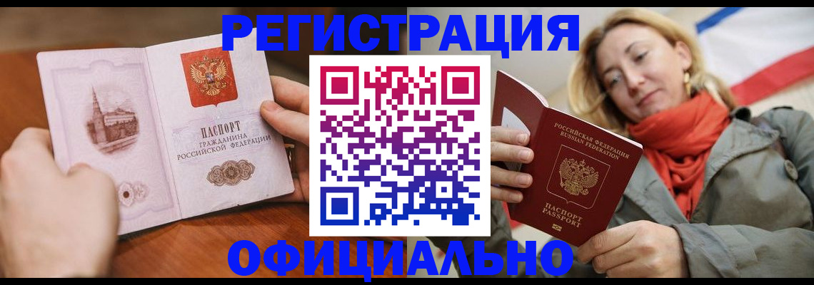 временная регистрация собственник в Балаково