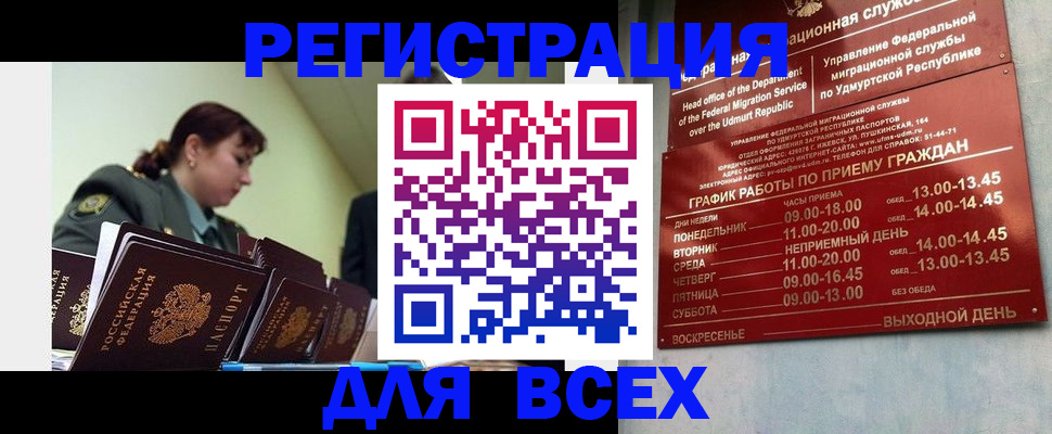 купить прописку в Балаково
