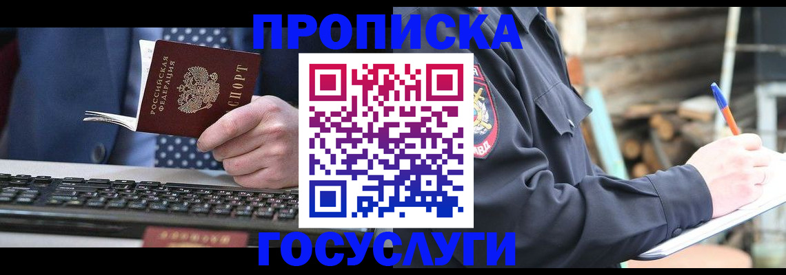 прописка паспорт в Балаково