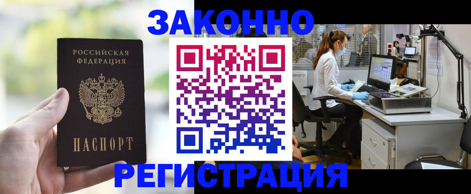 прописка в Балаково