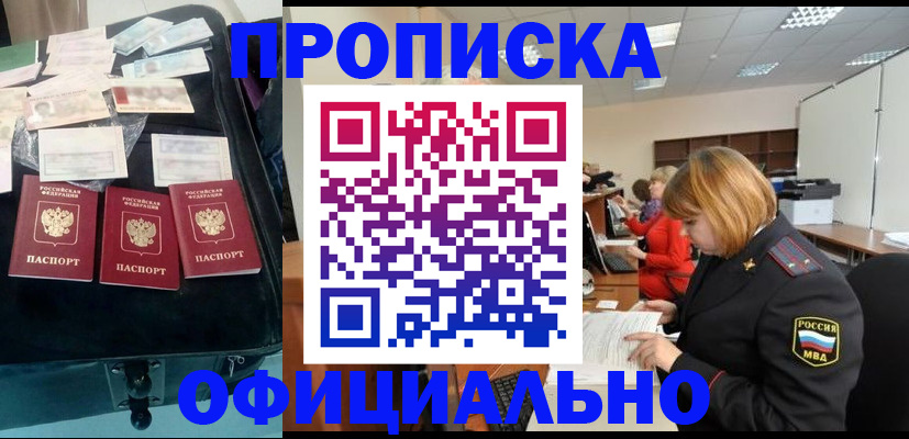временная регистрация для школы в Балаково